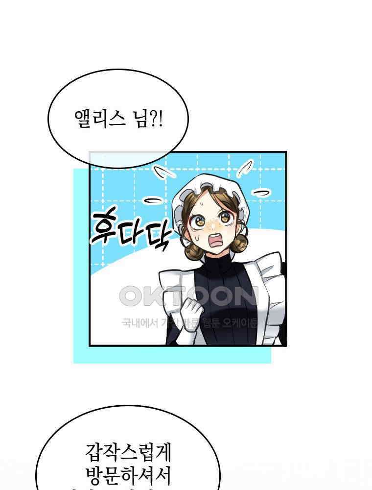 악녀는 다시 시작한다 038 9