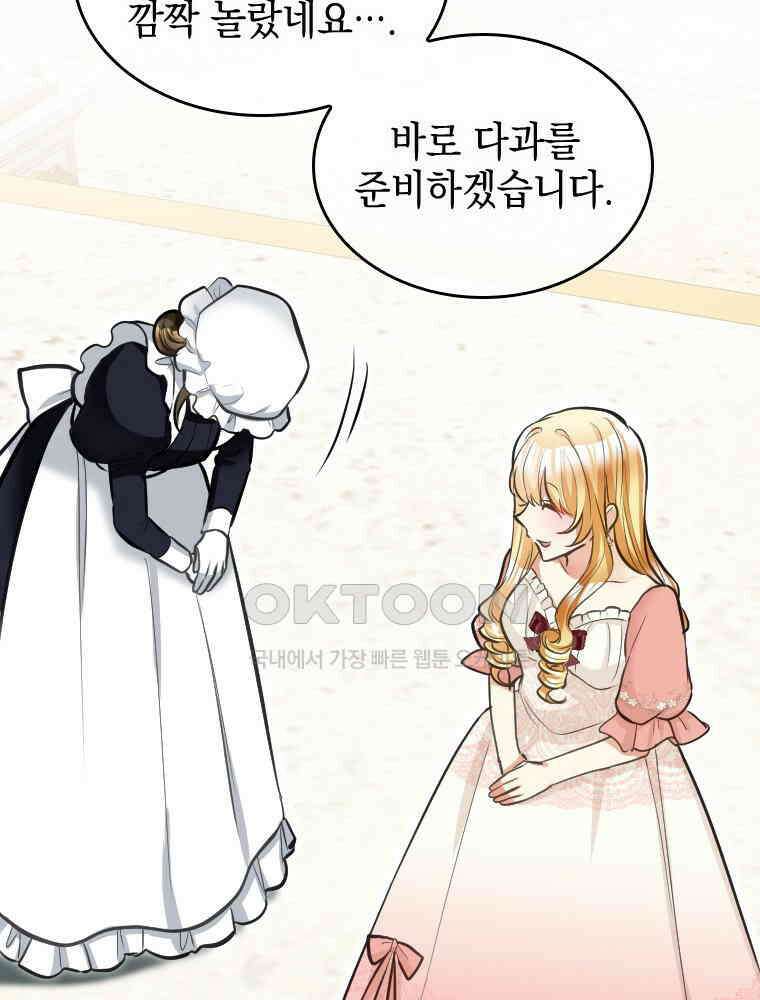 악녀는 다시 시작한다 038 10