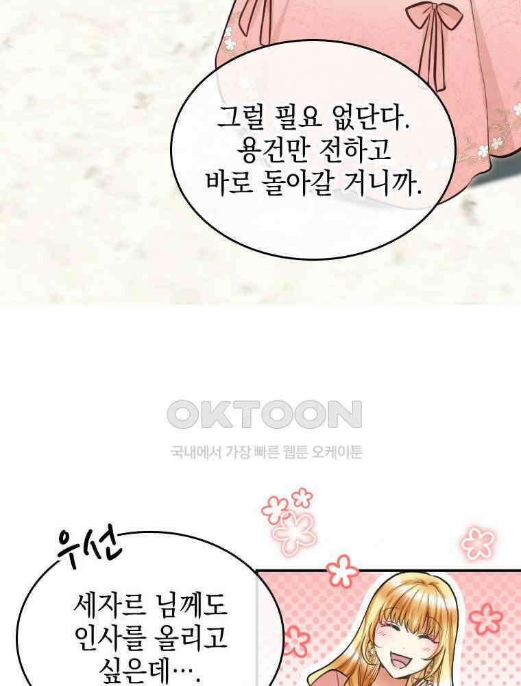 악녀는 다시 시작한다 038 11