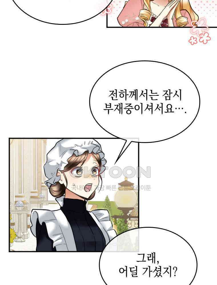 악녀는 다시 시작한다 038 12