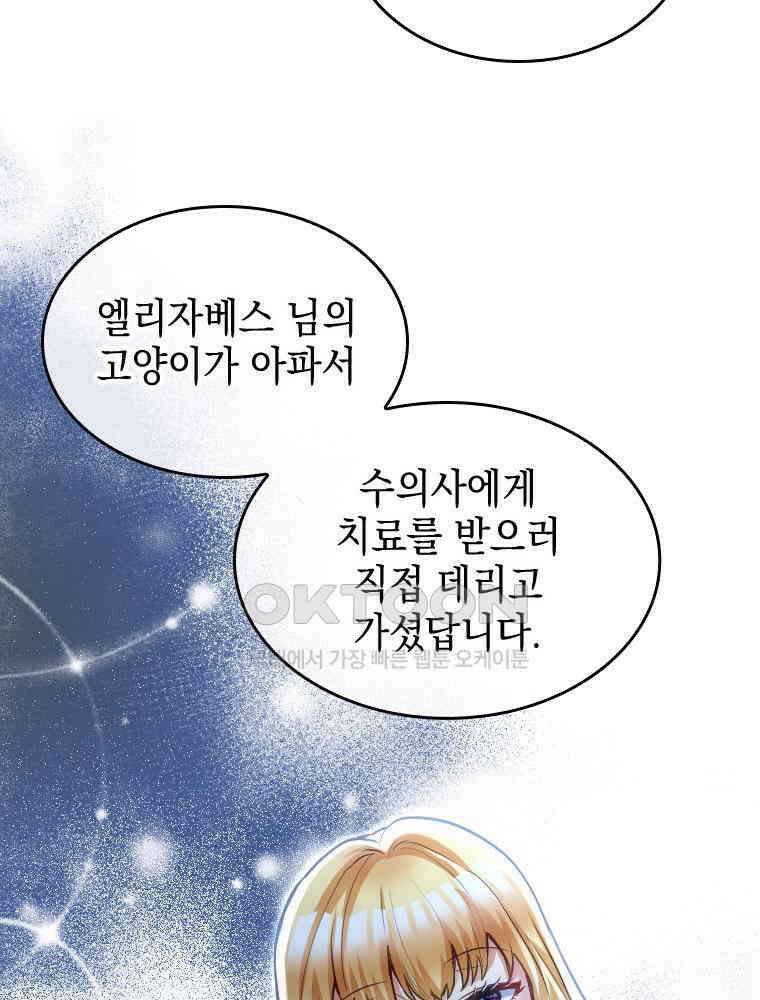 악녀는 다시 시작한다 038 13