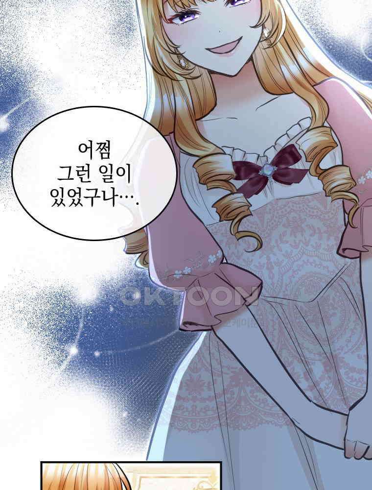 악녀는 다시 시작한다 038 14