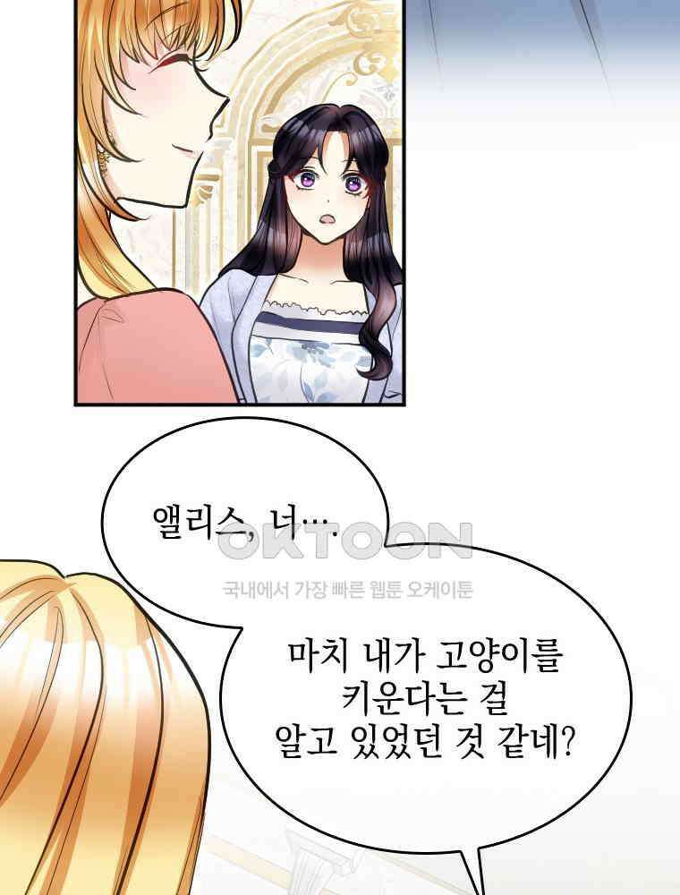 악녀는 다시 시작한다 038 15