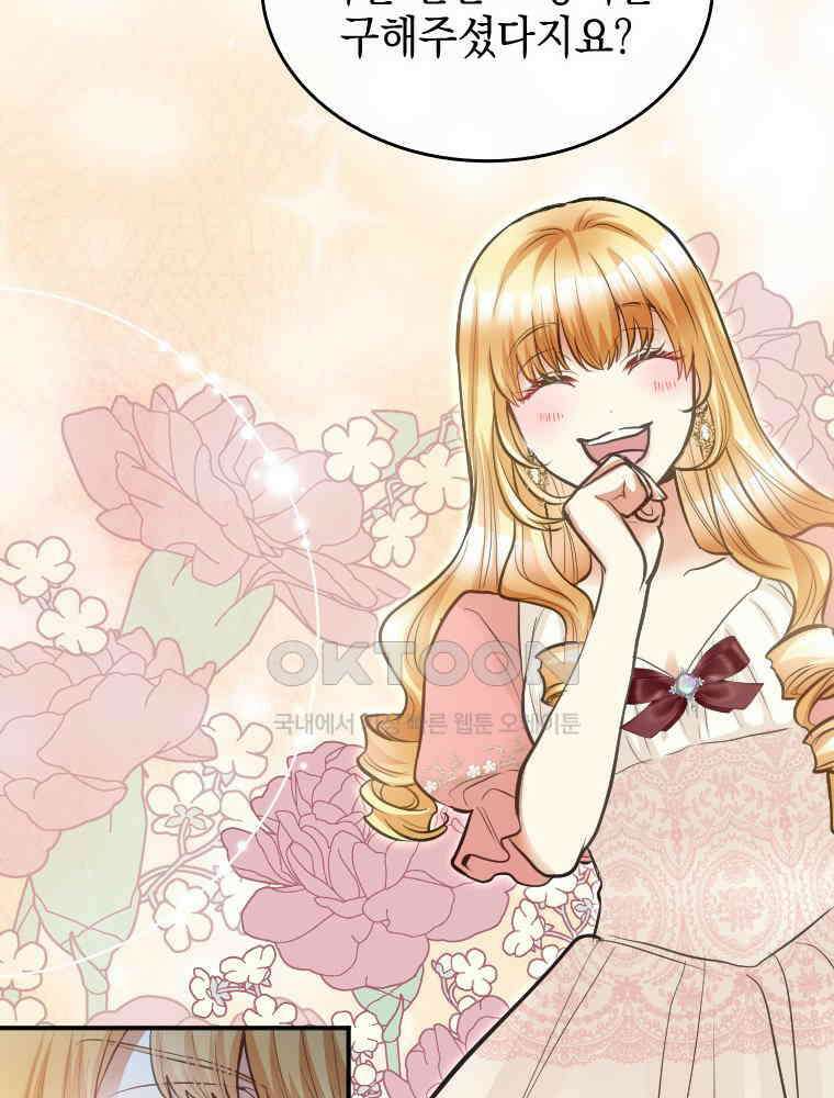 악녀는 다시 시작한다 038 18