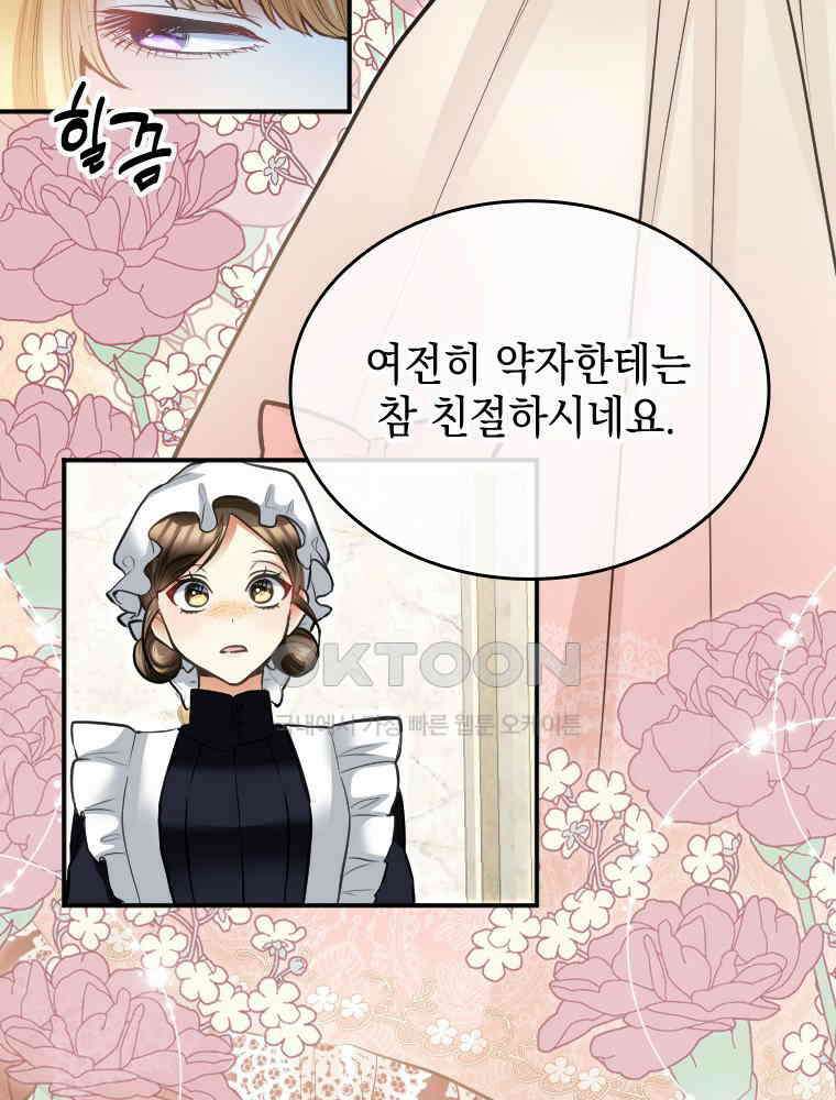 악녀는 다시 시작한다 038 19