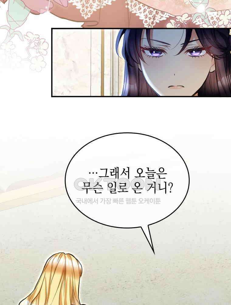 악녀는 다시 시작한다 038 20