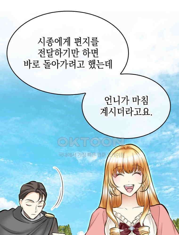 악녀는 다시 시작한다 038 22