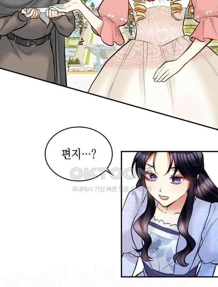 악녀는 다시 시작한다 038 23