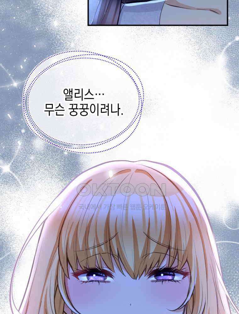 악녀는 다시 시작한다 038 37