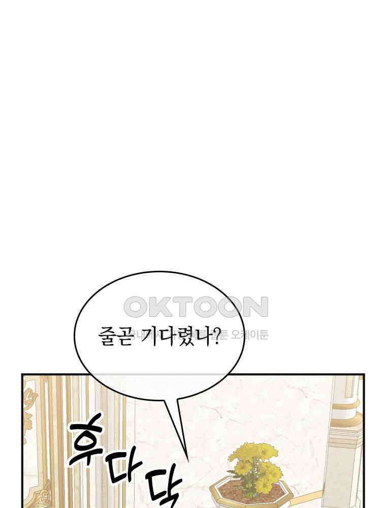 악녀는 다시 시작한다 038 43