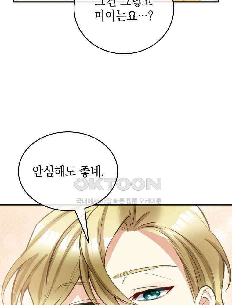 악녀는 다시 시작한다 038 45