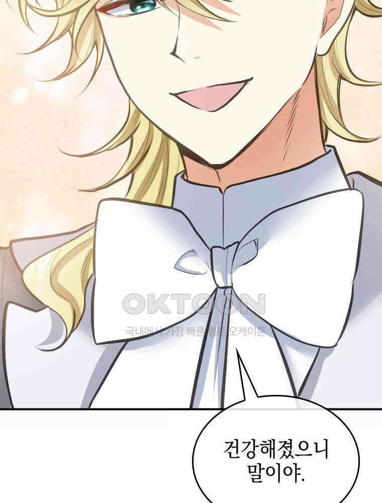 악녀는 다시 시작한다 038 46