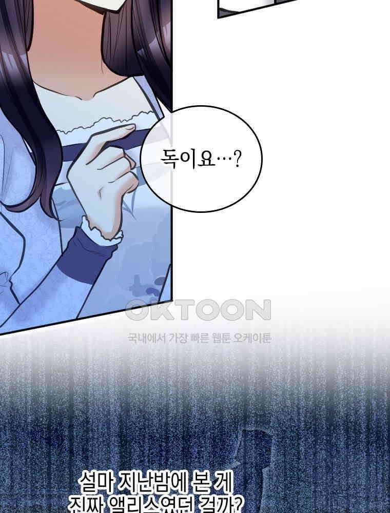 악녀는 다시 시작한다 038 55