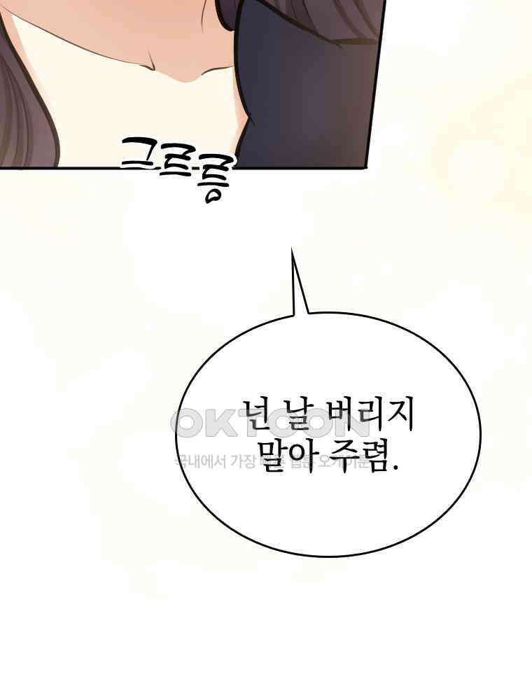 악녀는 다시 시작한다 038 67