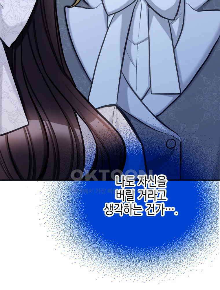 악녀는 다시 시작한다 038 71