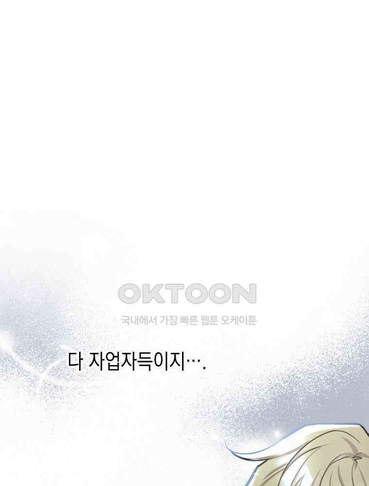 악녀는 다시 시작한다 038 72