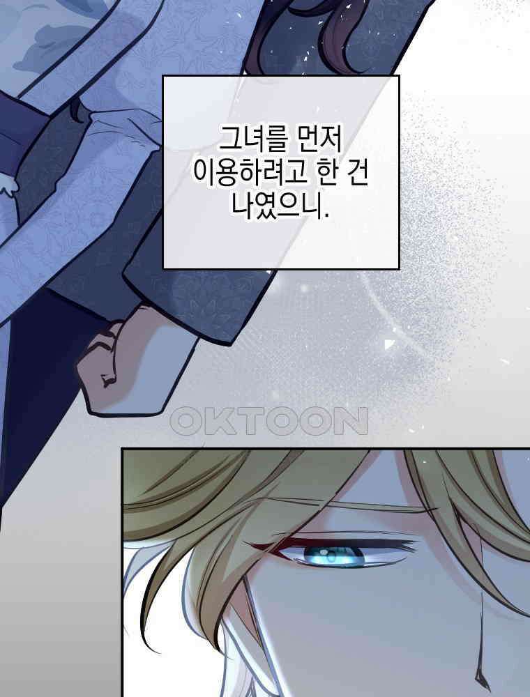 악녀는 다시 시작한다 038 74