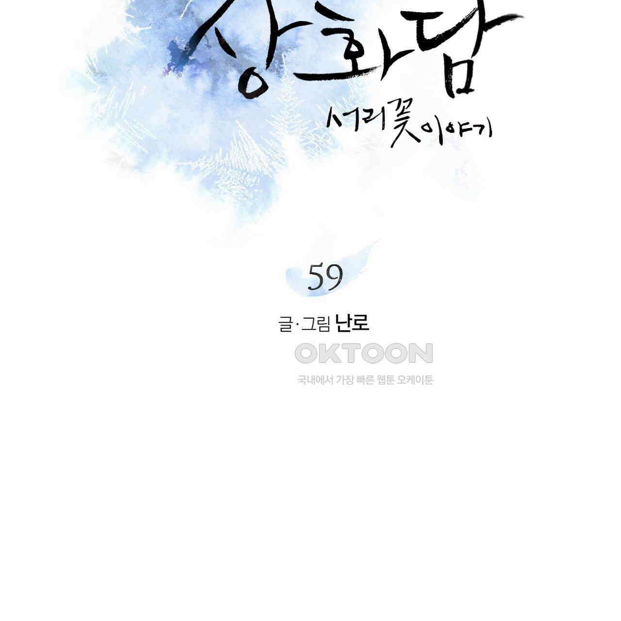상화담 59화 15