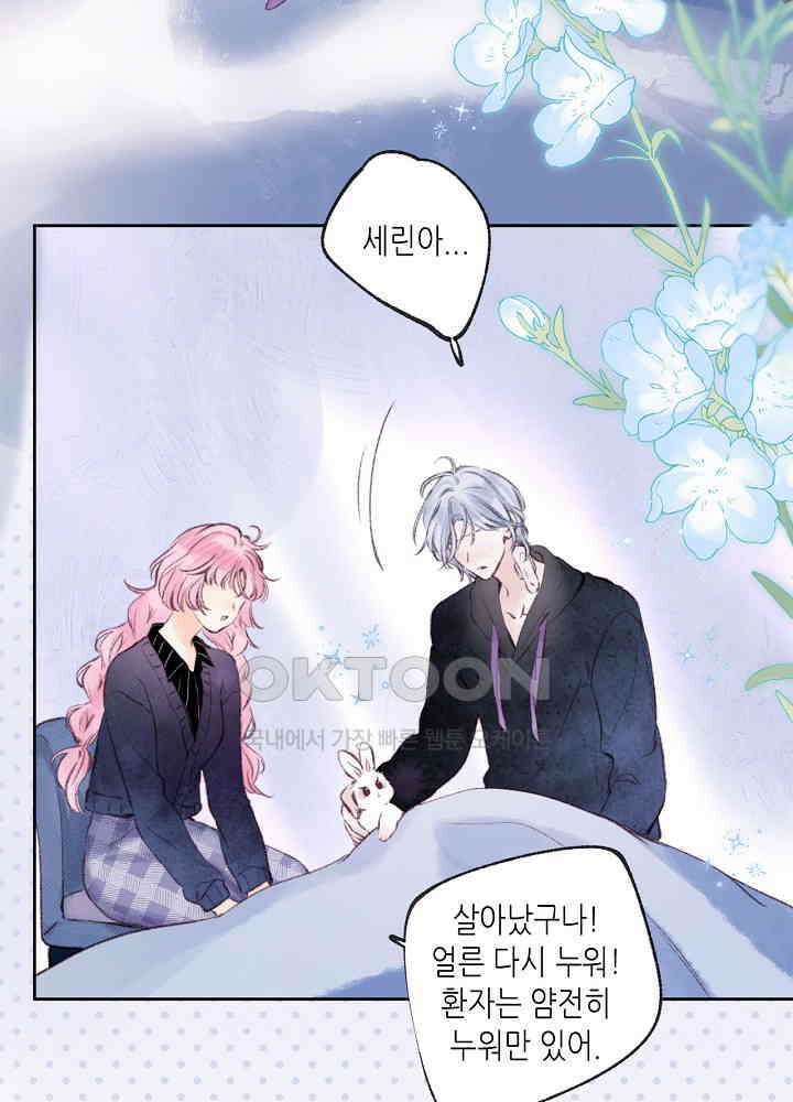 따뜻한 가시 26화 3