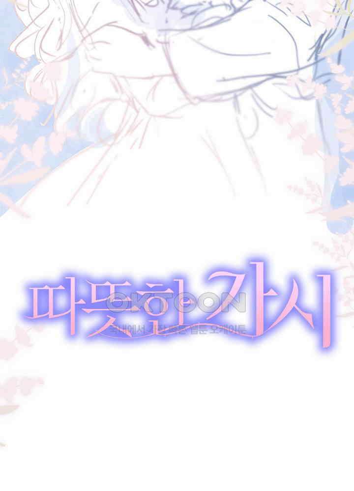 따뜻한 가시 26화 7