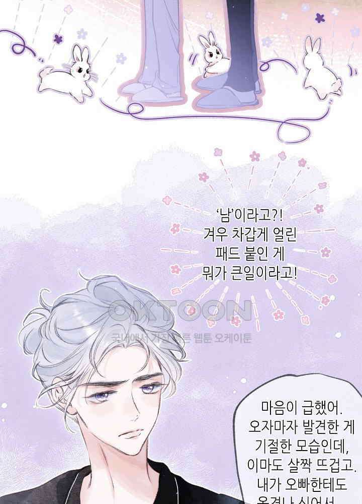 따뜻한 가시 26화 12