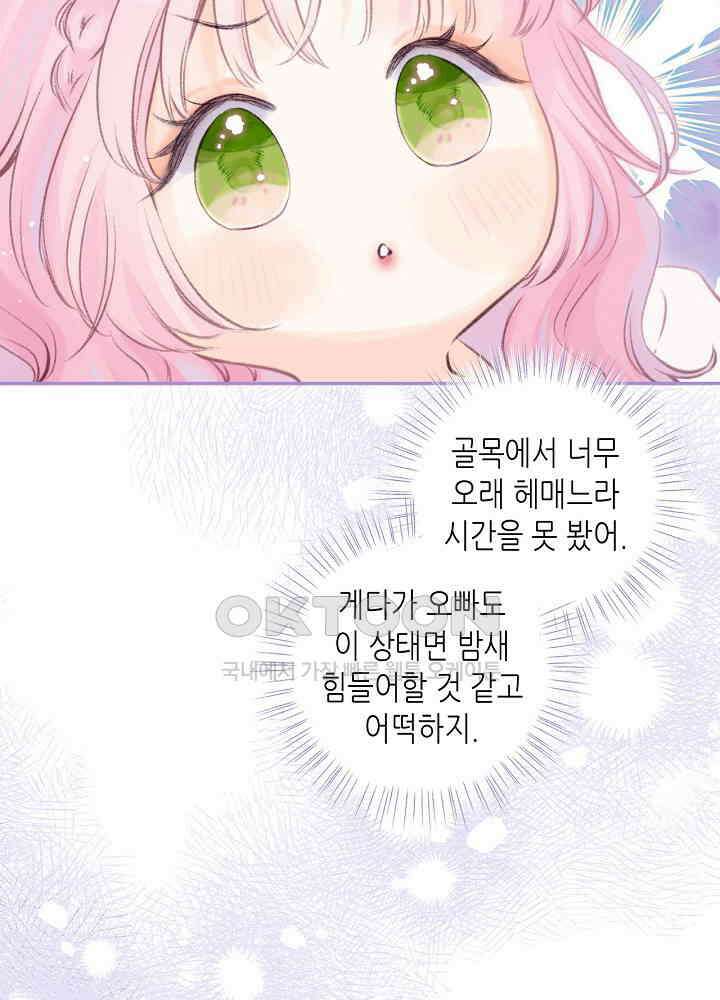 따뜻한 가시 34화 7