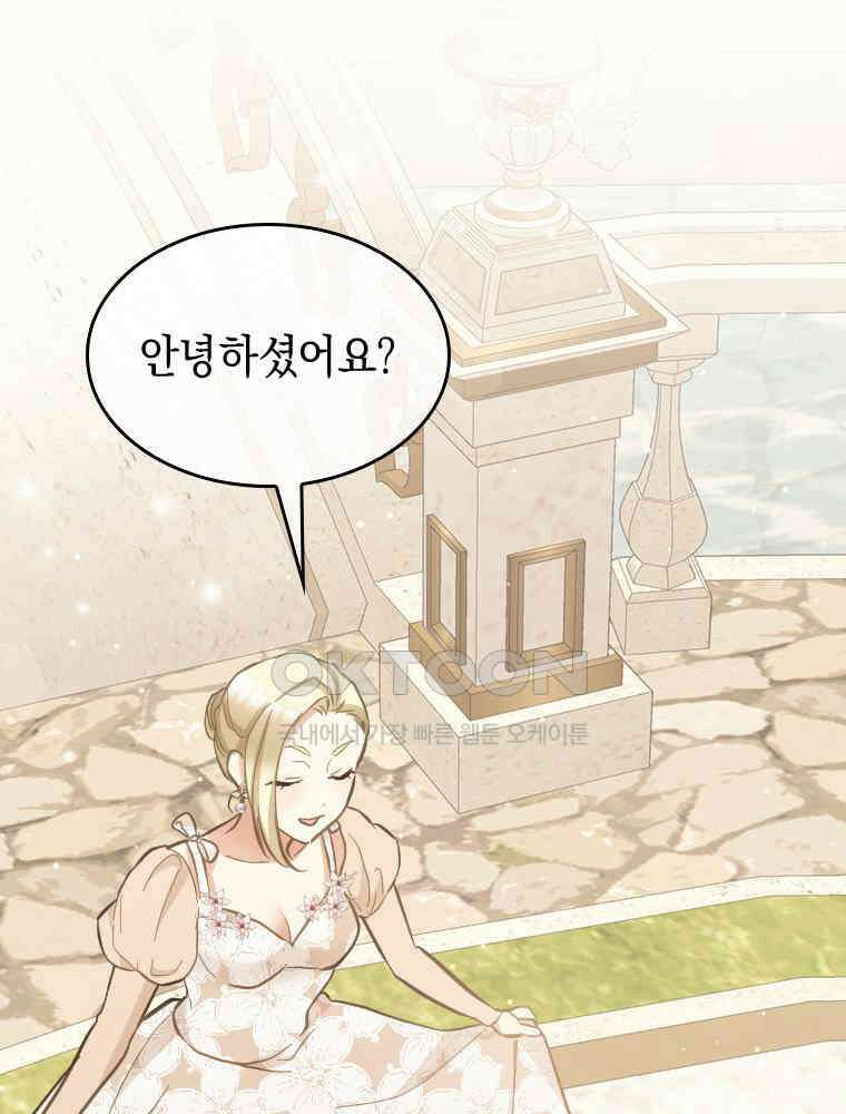 악녀는 다시 시작한다 055 2