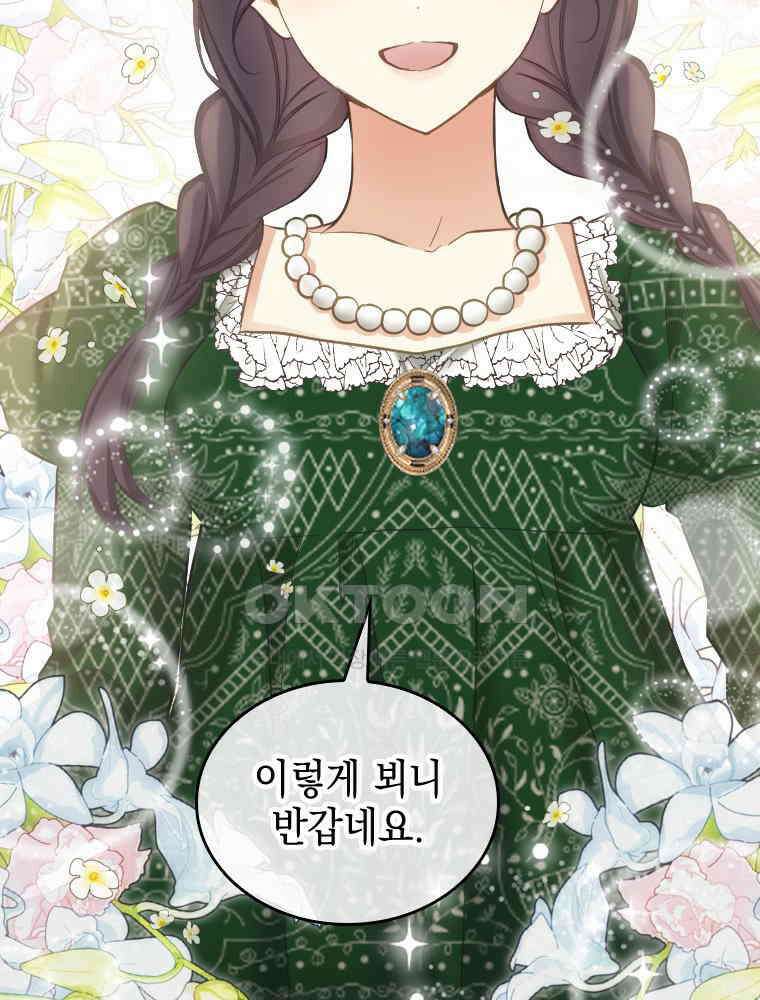 악녀는 다시 시작한다 055 8