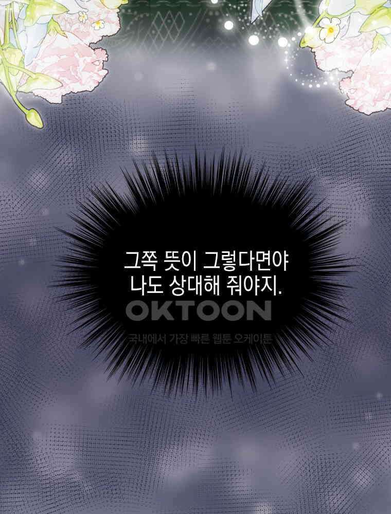 악녀는 다시 시작한다 055 9