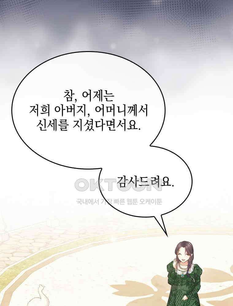 악녀는 다시 시작한다 055 10