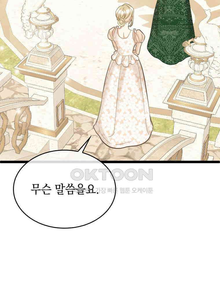 악녀는 다시 시작한다 055 11