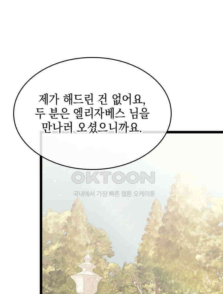 악녀는 다시 시작한다 055 12