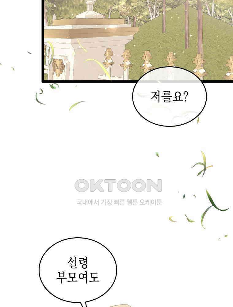 악녀는 다시 시작한다 055 13