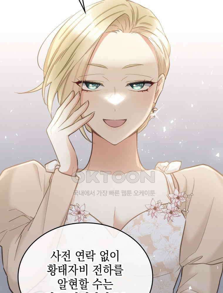 악녀는 다시 시작한다 055 14