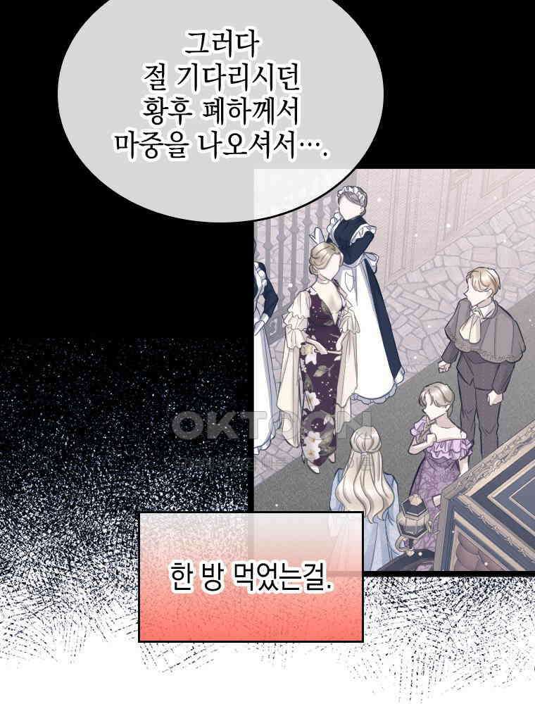 악녀는 다시 시작한다 055 17