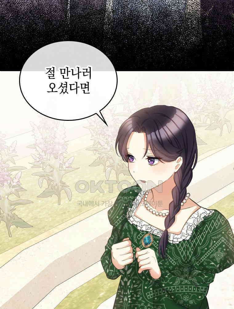 악녀는 다시 시작한다 055 19