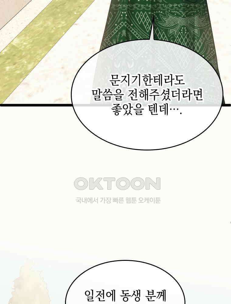 악녀는 다시 시작한다 055 20