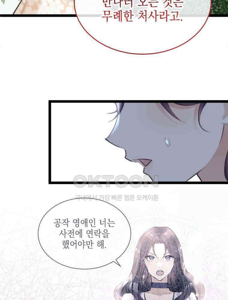 악녀는 다시 시작한다 055 22