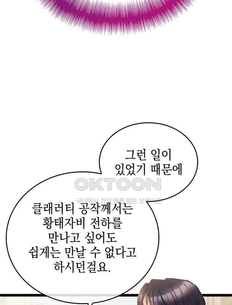 악녀는 다시 시작한다 055 24