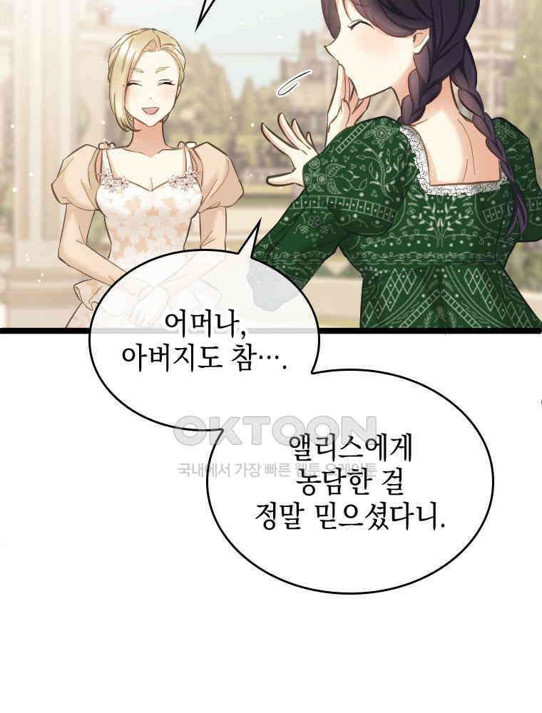 악녀는 다시 시작한다 055 25