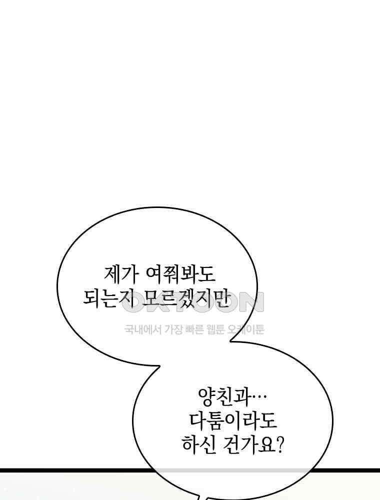 악녀는 다시 시작한다 055 26