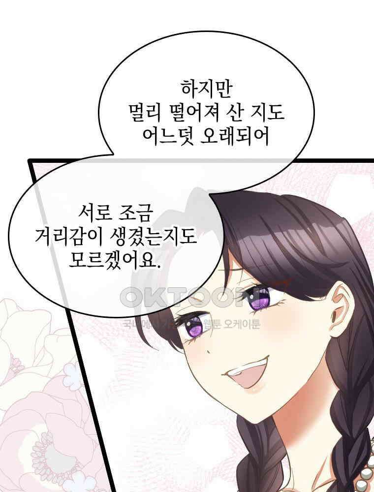 악녀는 다시 시작한다 055 28