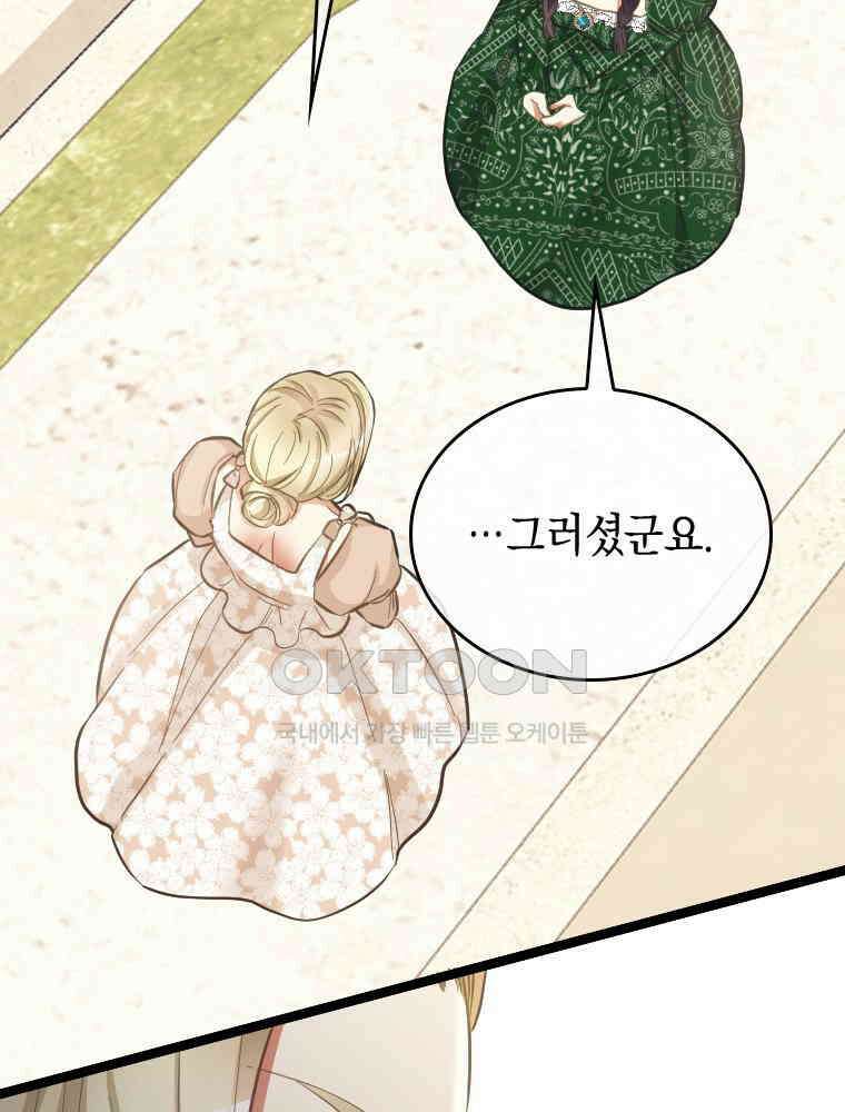 악녀는 다시 시작한다 055 32