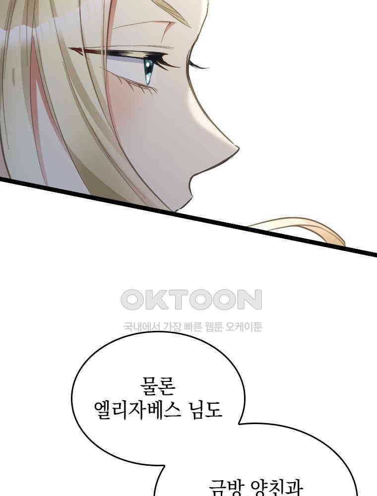 악녀는 다시 시작한다 055 33