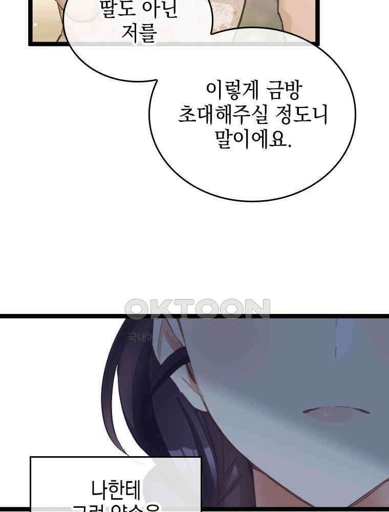 악녀는 다시 시작한다 055 35