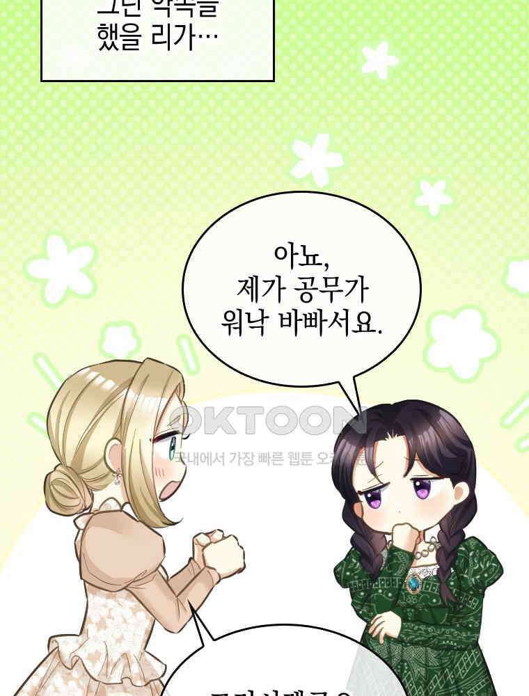 악녀는 다시 시작한다 055 36