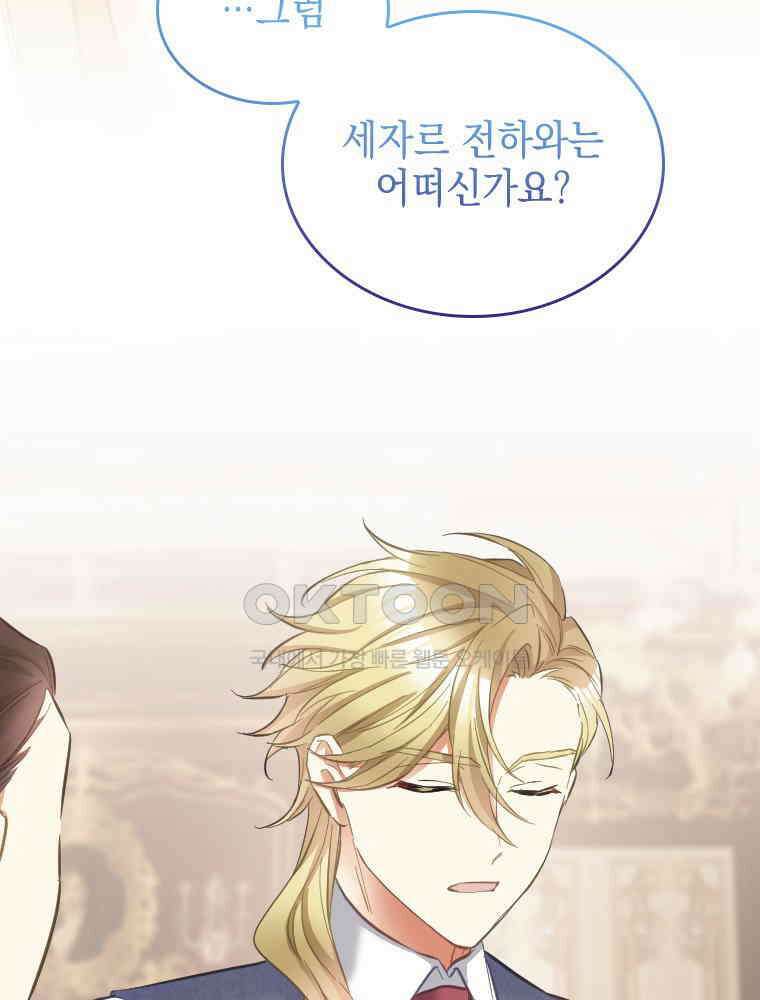 악녀는 다시 시작한다 055 38