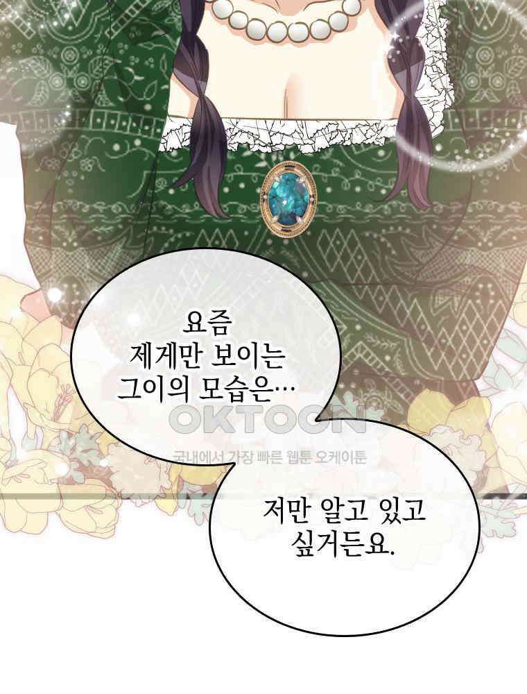 악녀는 다시 시작한다 055 48