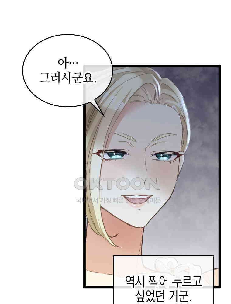 악녀는 다시 시작한다 055 49