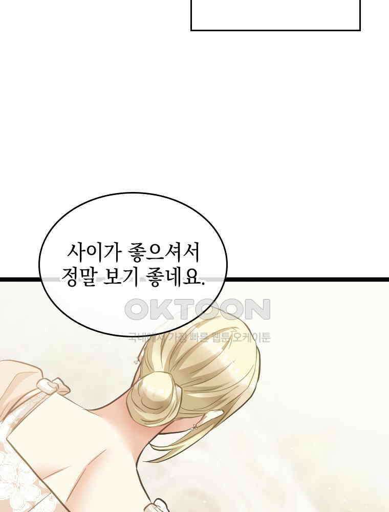 악녀는 다시 시작한다 055 50